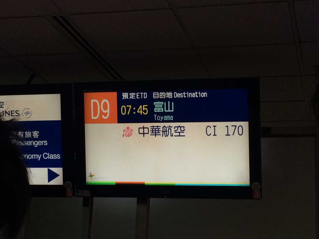 桃園機場前往富士KITOKITO機場